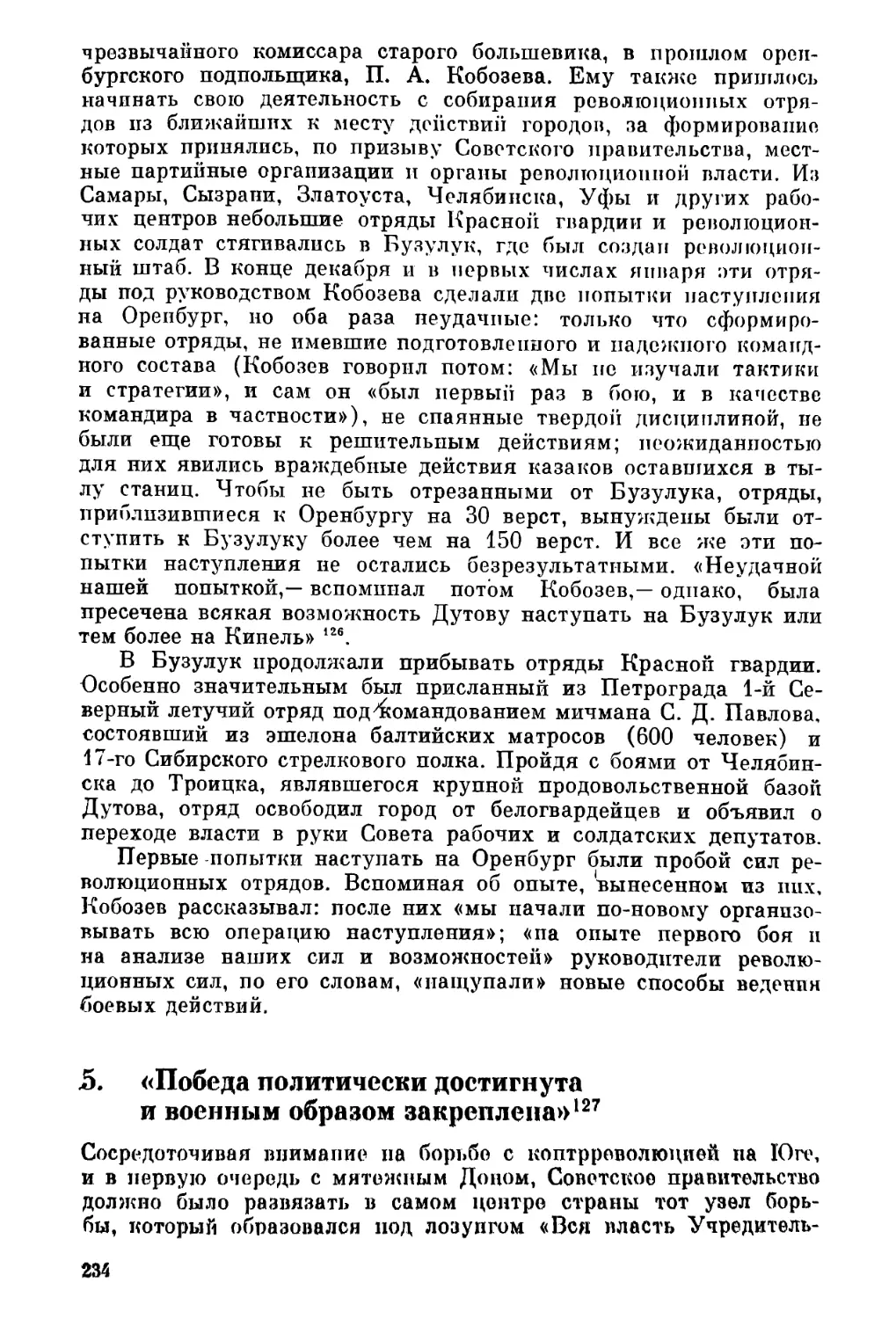 5. «Победа политически достигнута и военным образом закреплена»