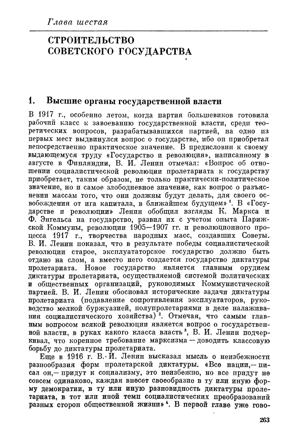 Глава шестая. СТРОИТЕЛЬСТВО СОВЕТСКОГО ГОСУДАРСТВА