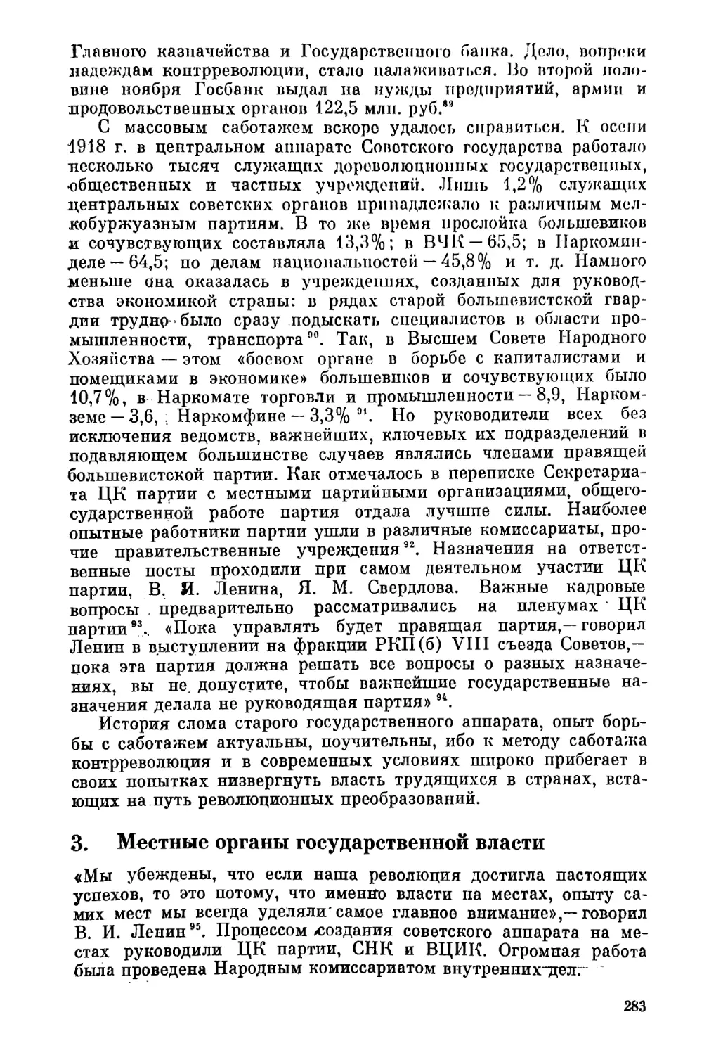 3. Местные органы государственной власти