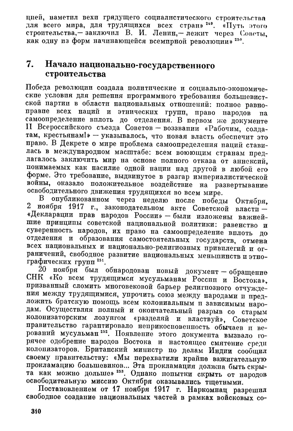 7. Начало национально-государственного строительства