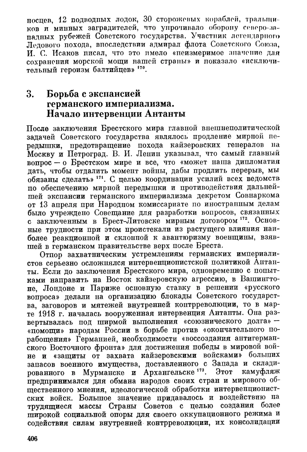 3. Борьба с экспансией германского империализма. Начало интервенции Антанты