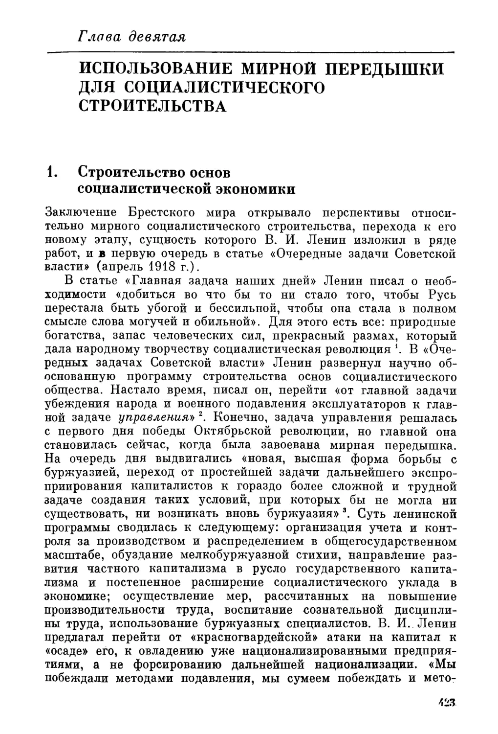 Глава девятая. ИСПОЛЬЗОВАНИЕ МИРНОЙ ПЕРЕДЫШКИ ДЛЯ СОЦИАЛИСТИЧЕСКОГО СТРОИТЕЛЬСТВА