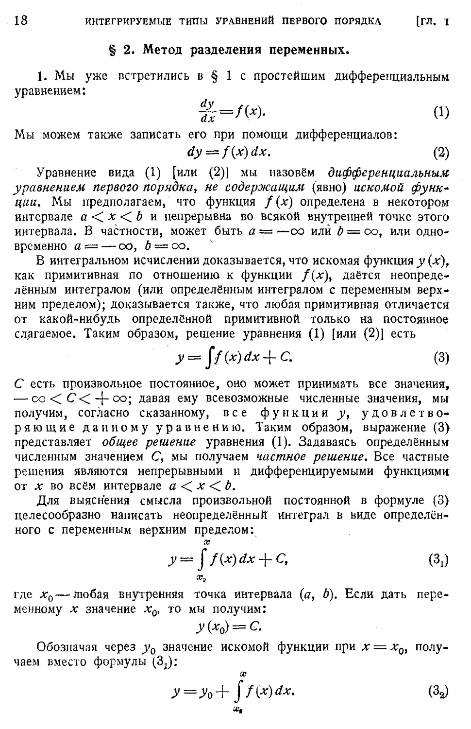 2. Метод разделения переменных