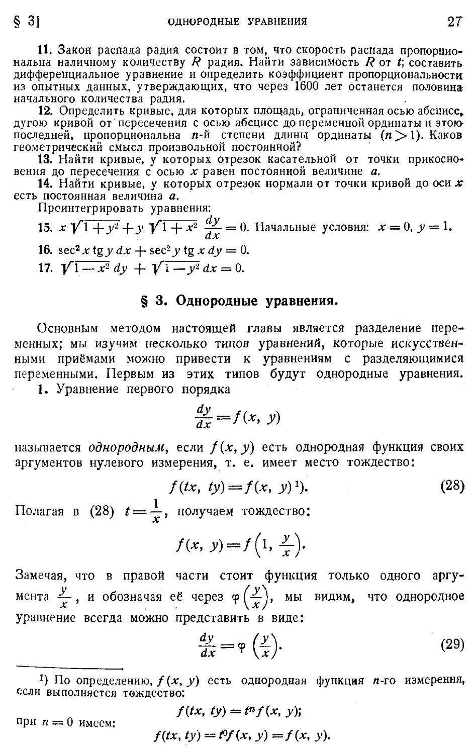 3. Однородные уравнения