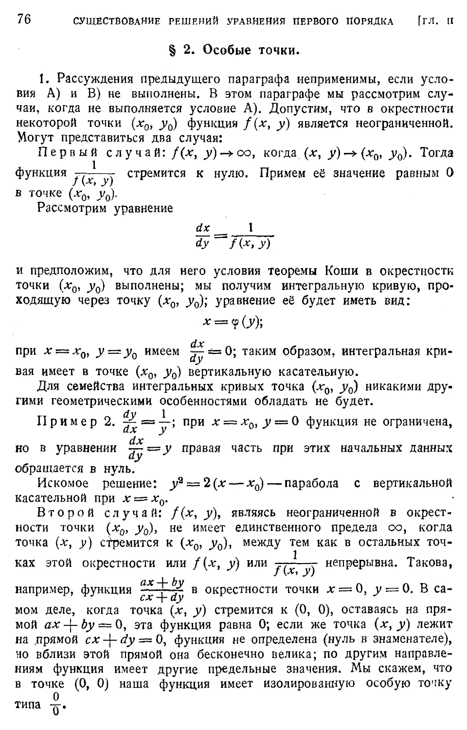 2. Особые точки