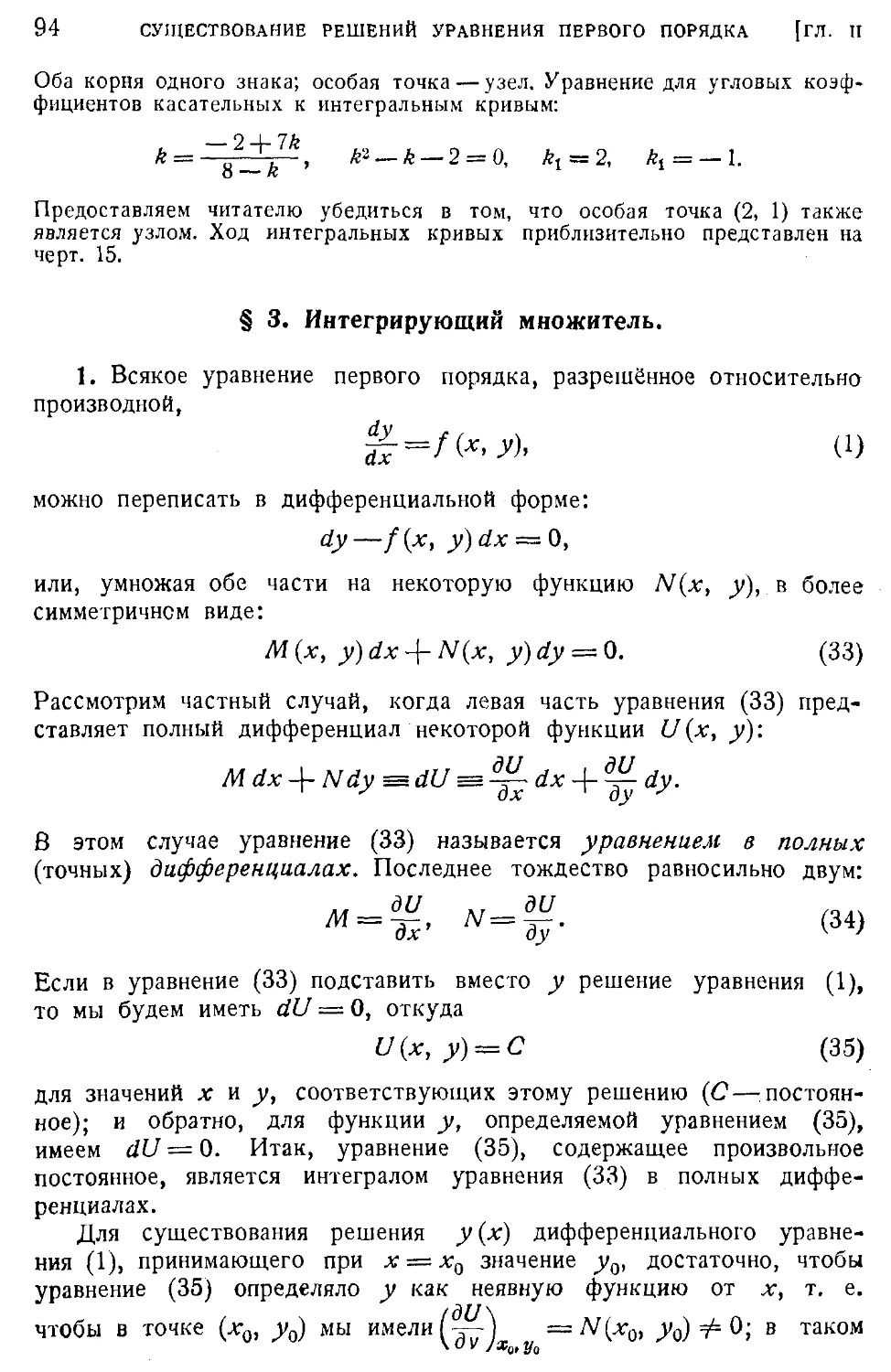 3. Интегрирующий множитель