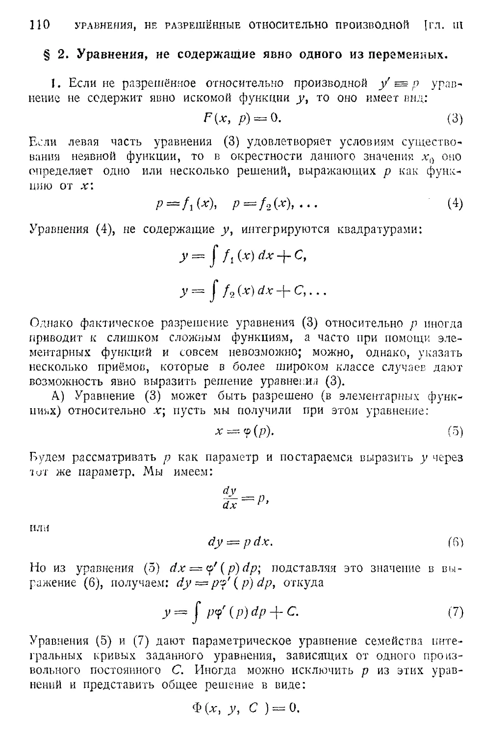 2. Уравнения, не содержащие явно одного из переменных