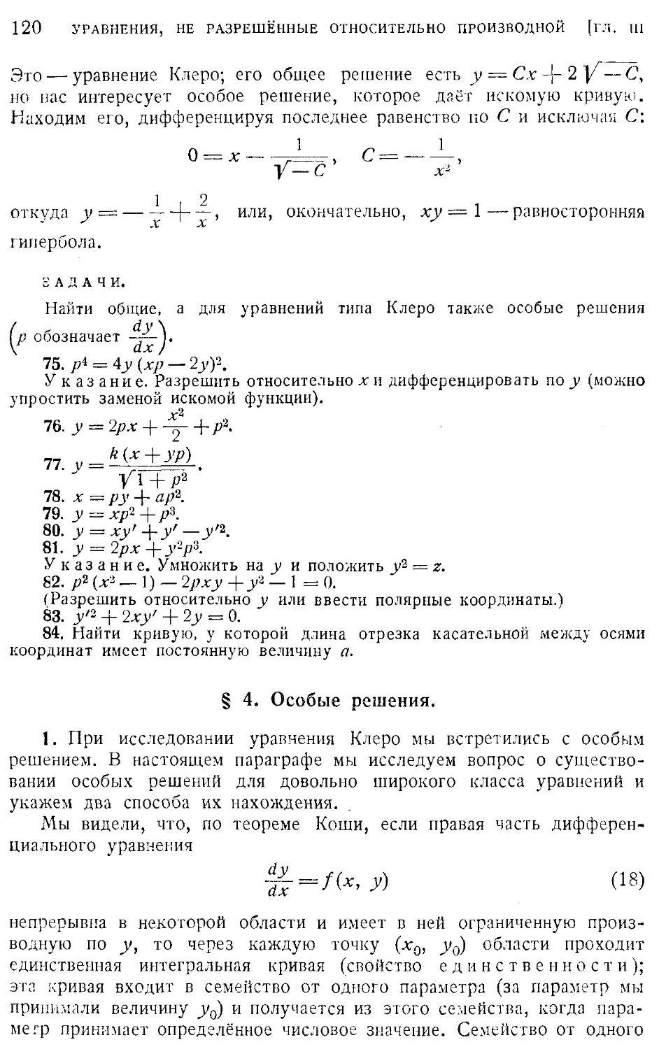 4. Особые решения