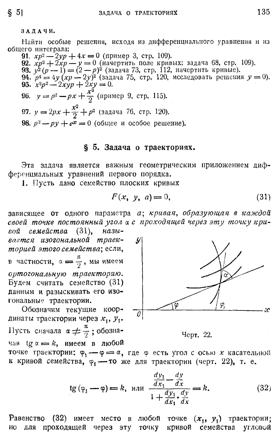 5. Задача о траекториях