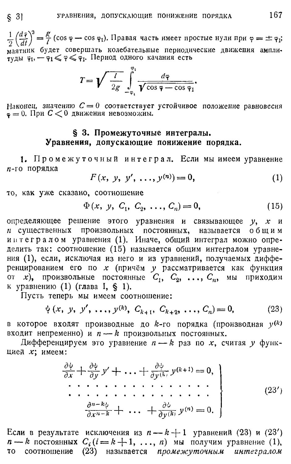 3. Промежуточные интегралы. Уравнения, допускающие понижение порядка