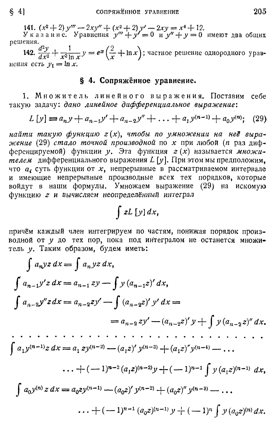 4. Сопряжённое уравнение