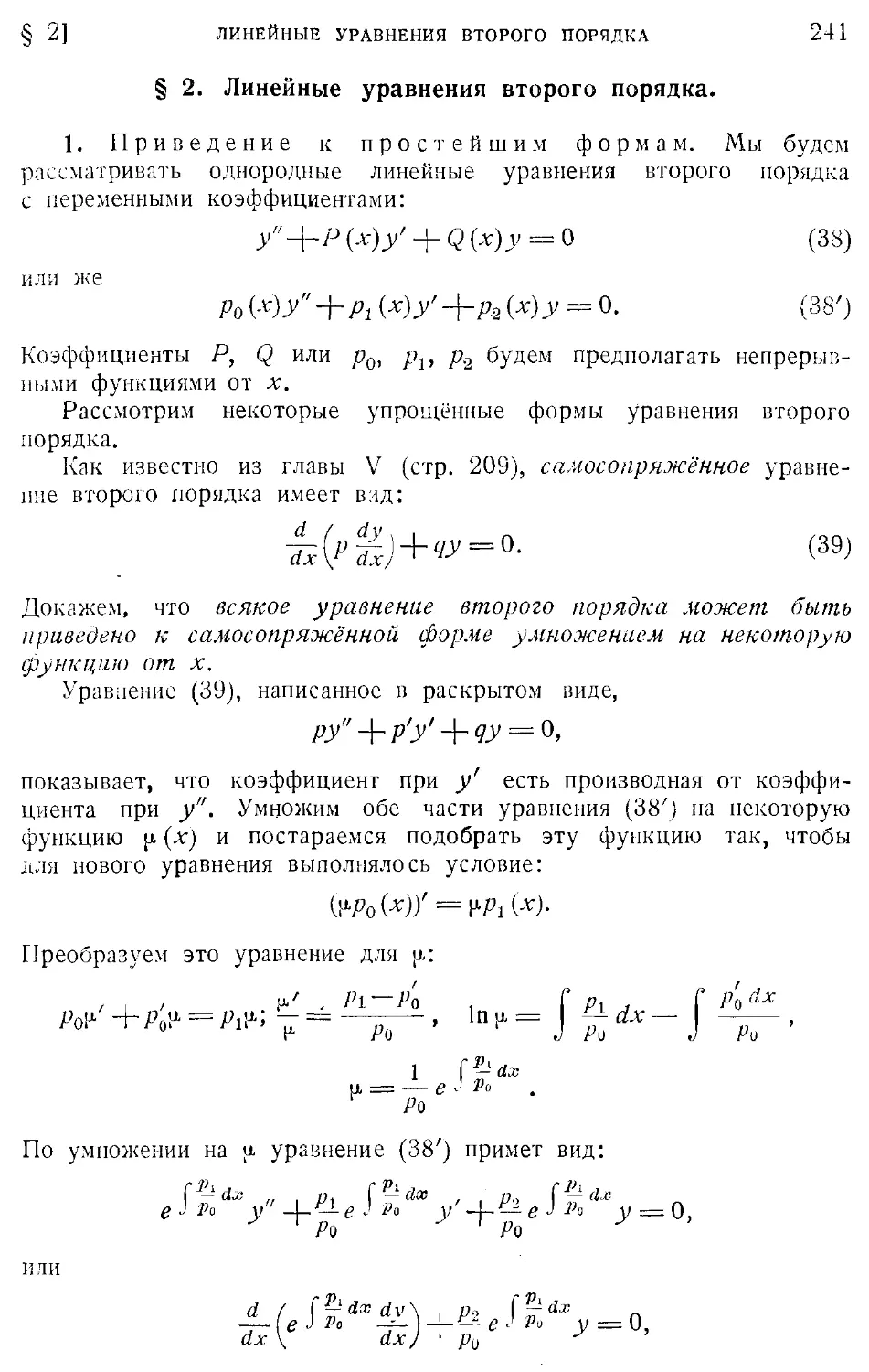 2. Линейные уравнения второго порядка