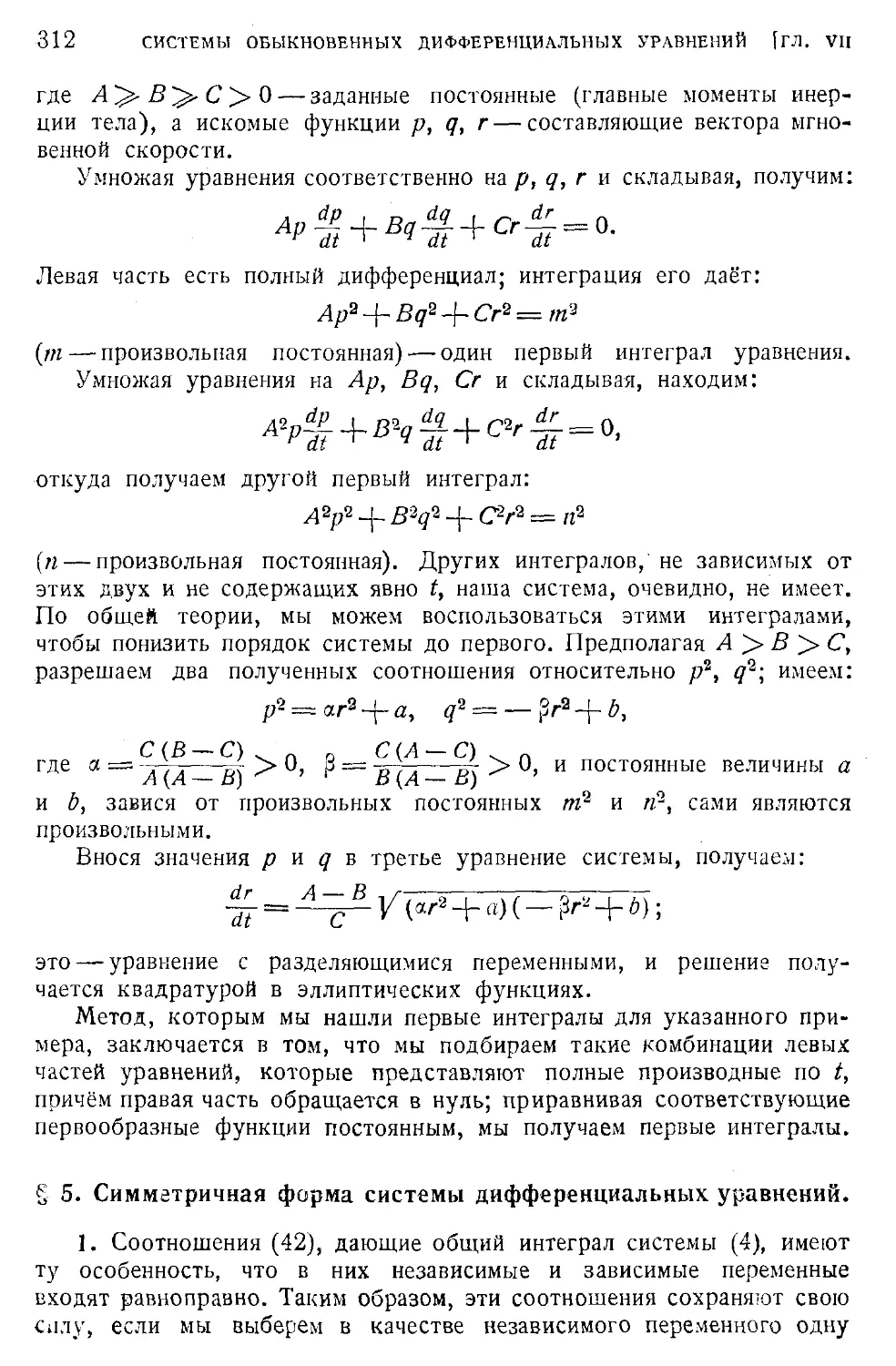 5. Симметричная форма системы дифференциальных уравнений