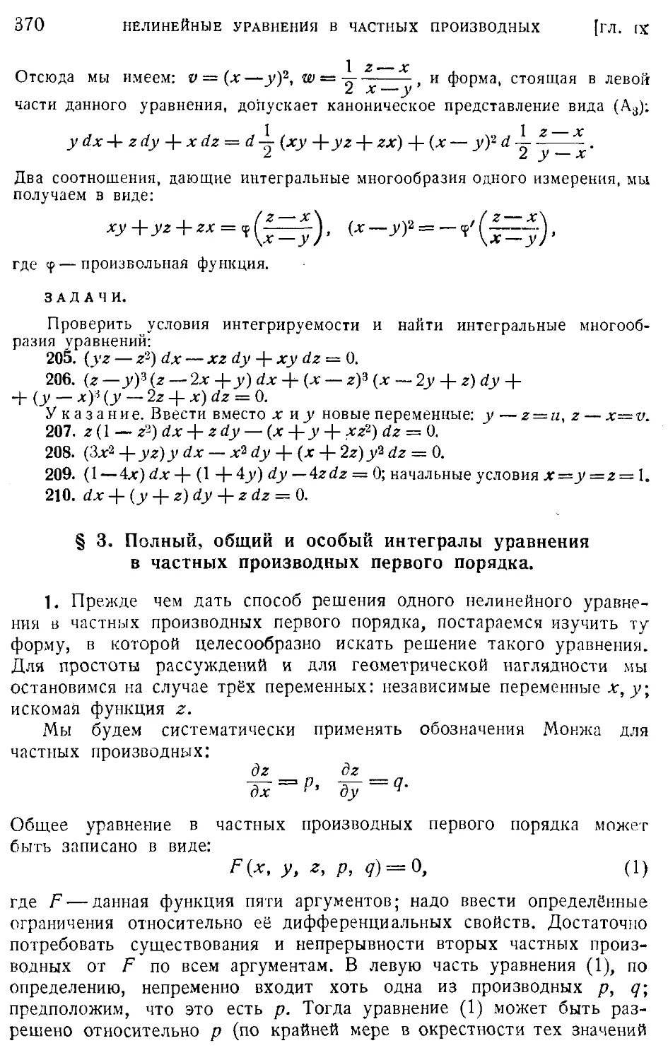 3. Полный, общий и особый интегралы уравнения в частных производных первого порядка