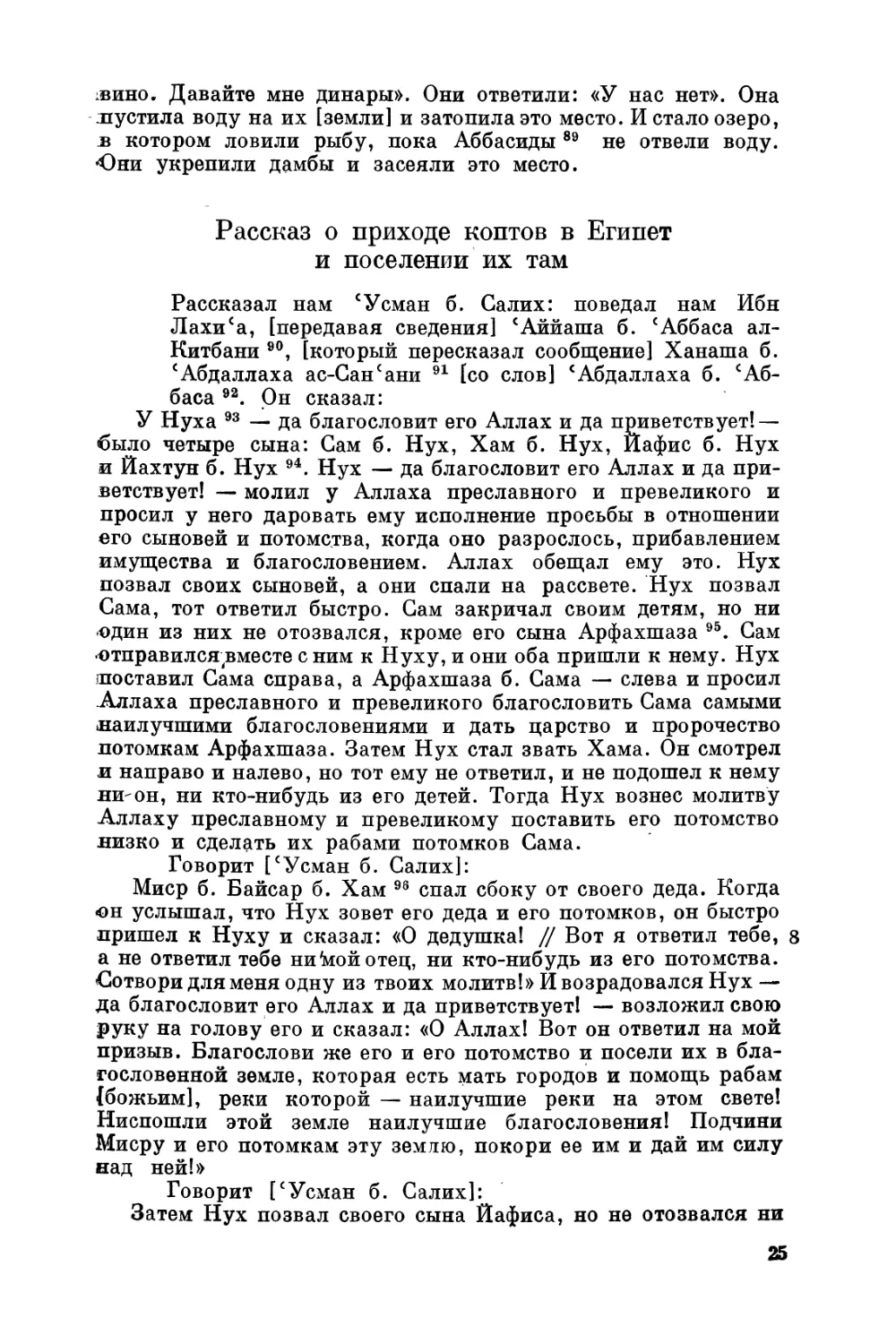 Рассказ о приходе коптов в Египет и поселении их там