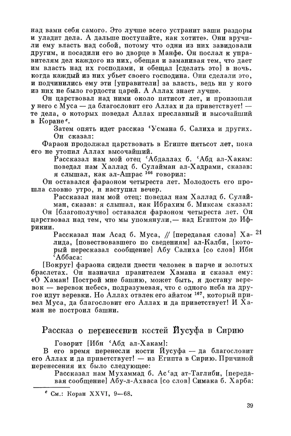 Рассказ о перенесении костей Йусуфа в Сирию