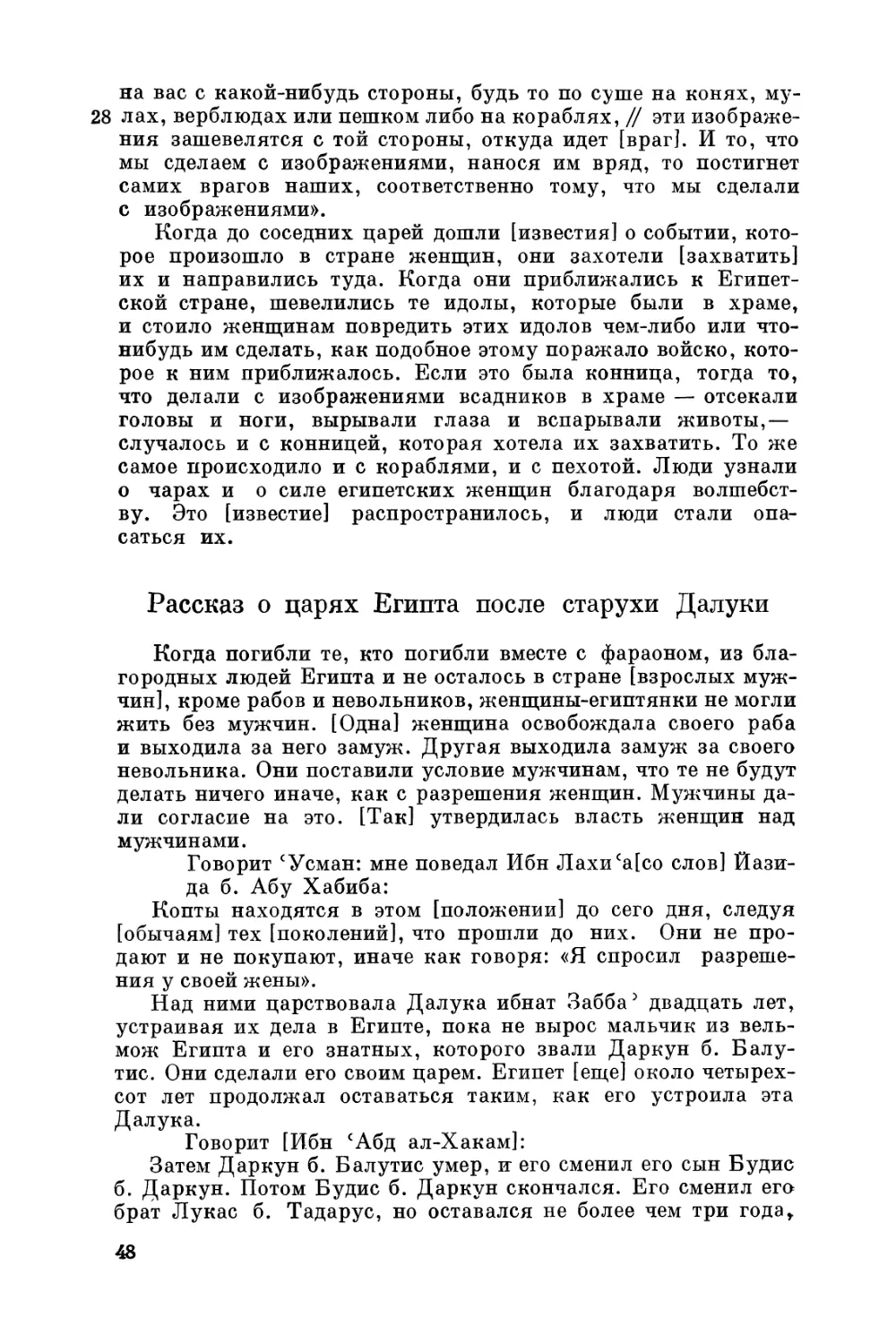 Рассказ о царях Египта после старухи Далуки