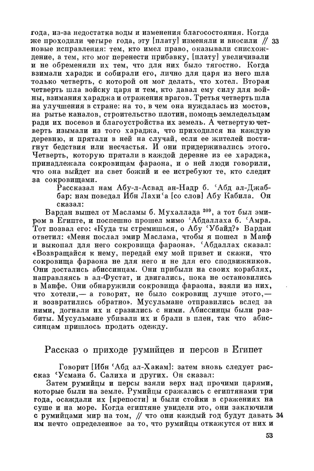 Рассказ о прйхбдё румийцев и персов в Египет