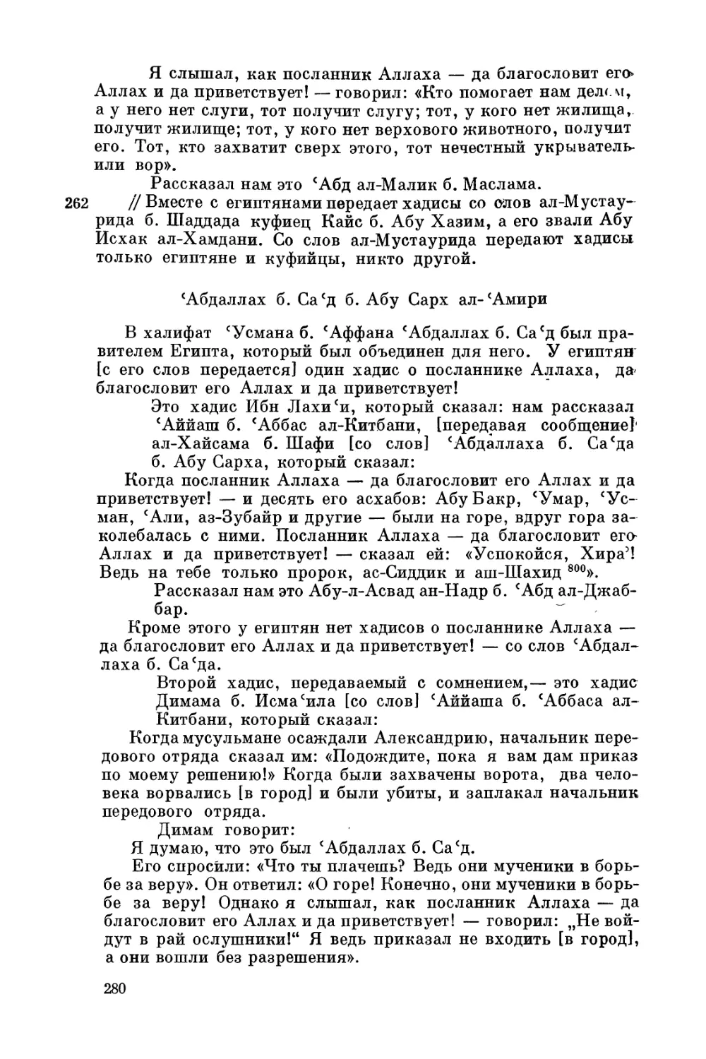 'Абдаллах б. Са'д б. Абу Сарх ал-'Амири