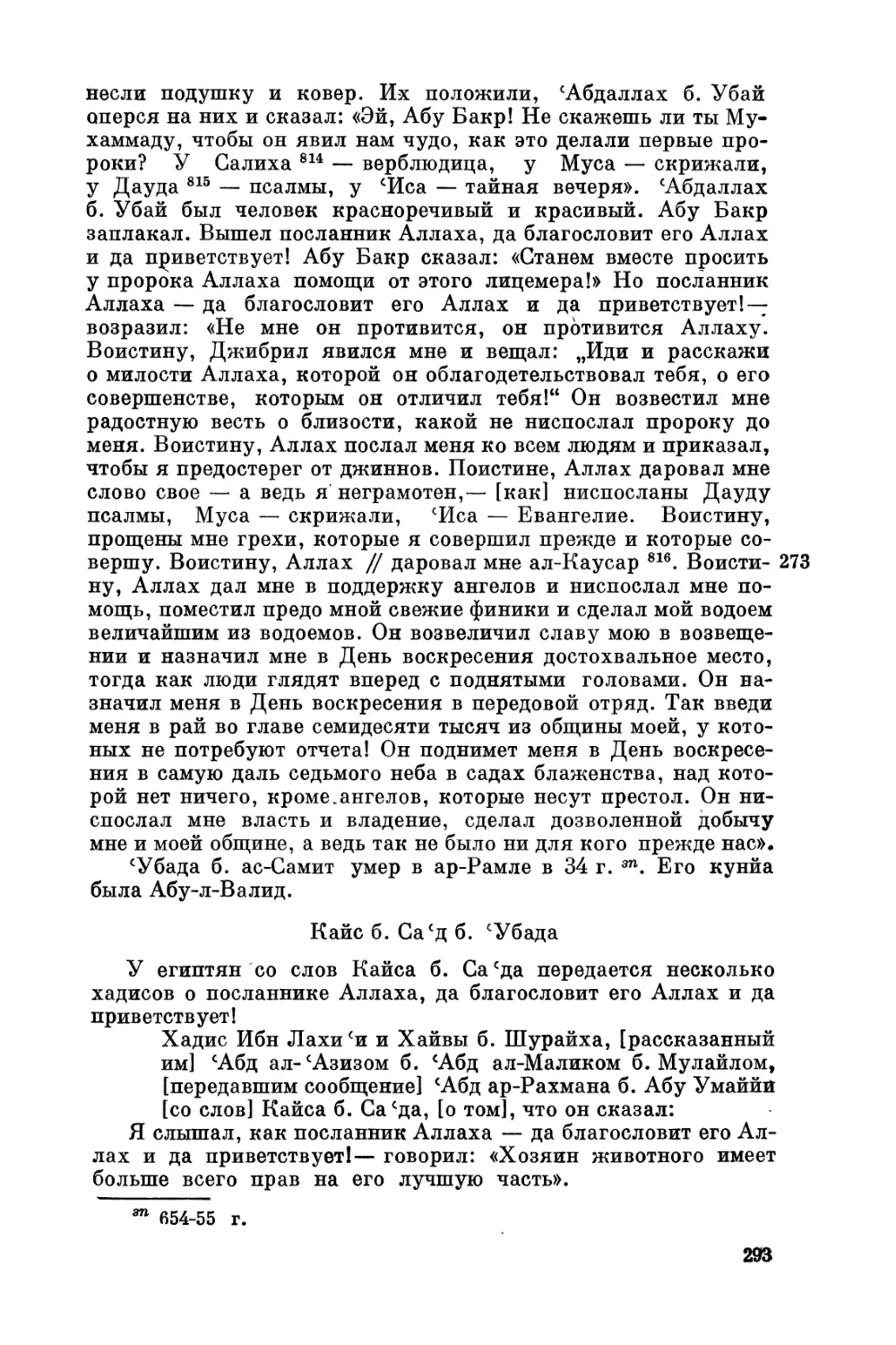 Кайс б. Са'д б. 'Убада