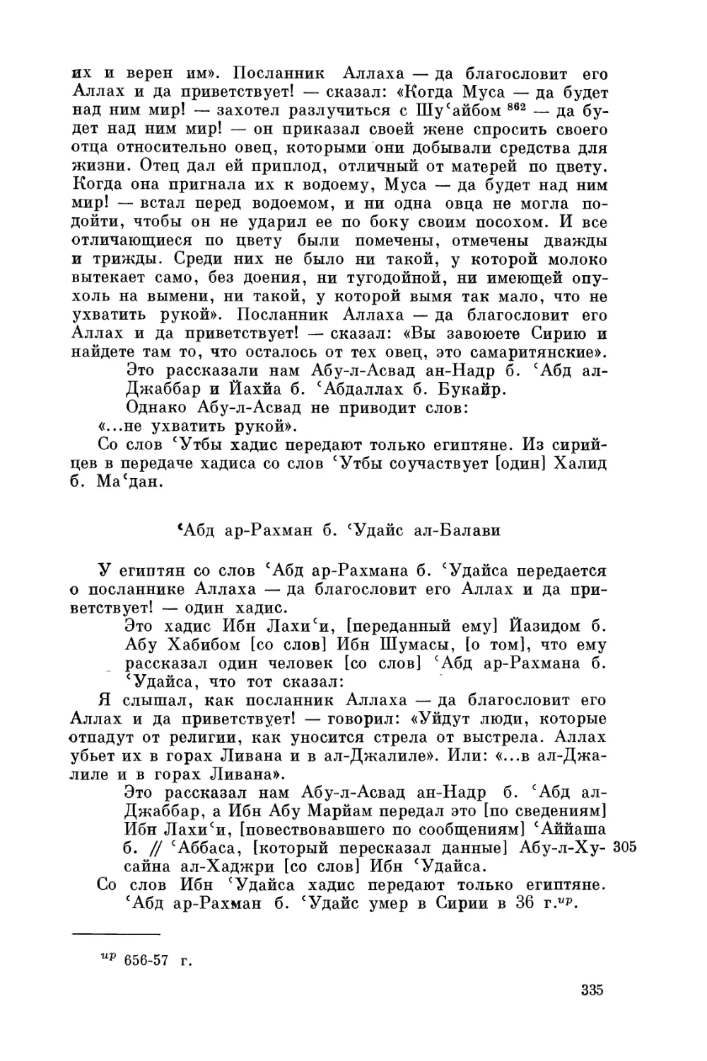 'Абд ар-Рахман б. 'Удайс ал-Балави