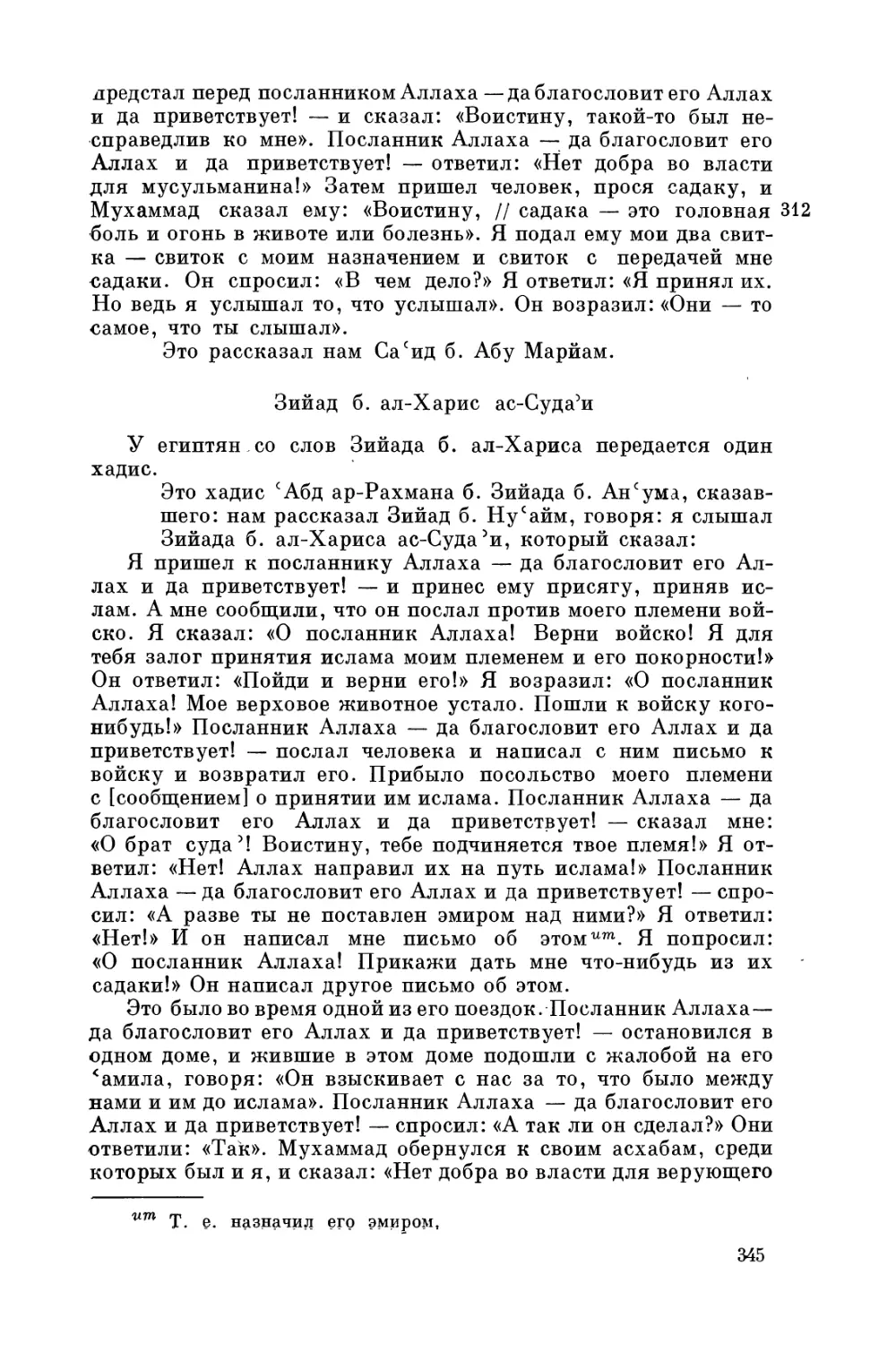 Зийад б. ал-Харис ас-Суда'и