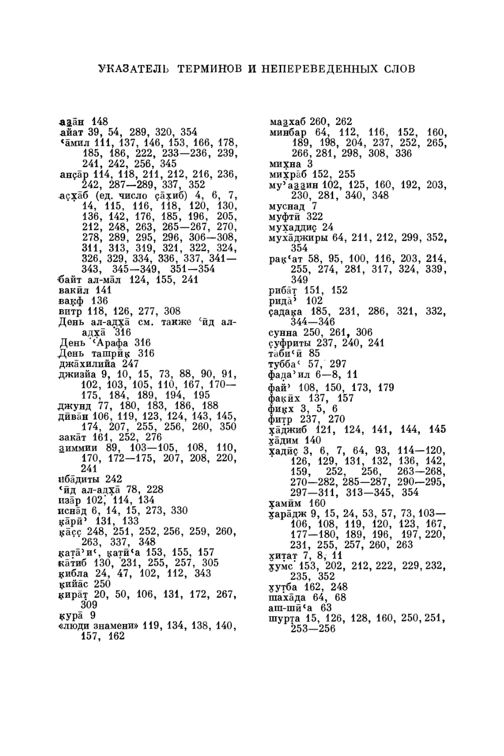 Указатель терминов и непереведенных слов