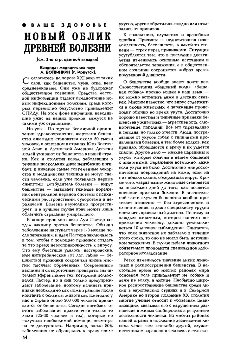 А. БОТВИНКИН, канд. мед. наук — Новый облик древней болезни