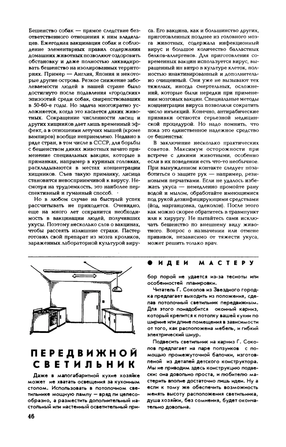 [Идеи мастеру] — Передвижной светильник