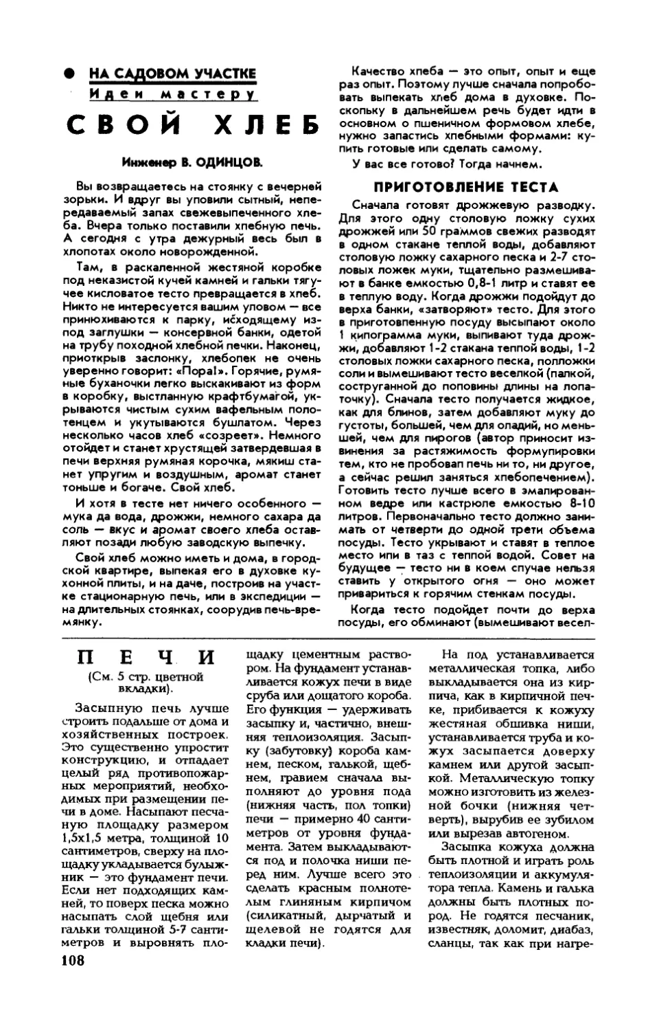 В. ОДИНЦОВ — Свой хлеб