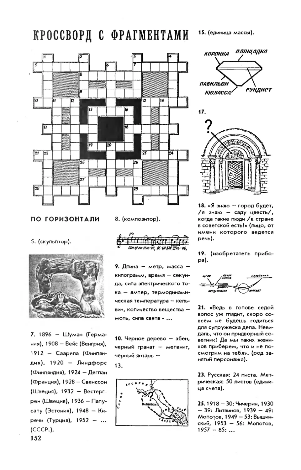 [Кроссворд с фрагментами]