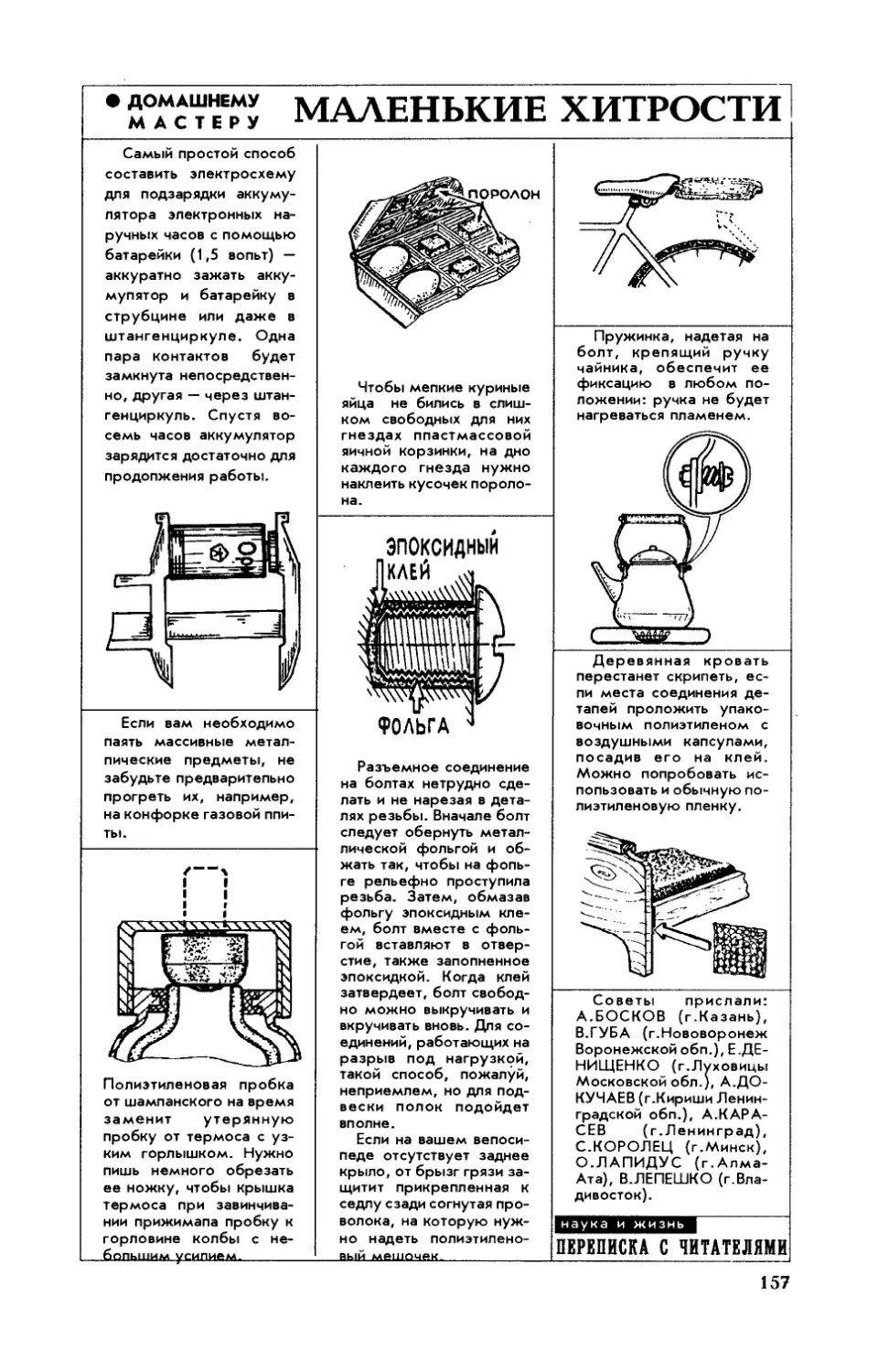 [Домашнему мастеру | Маленькие хитрости]