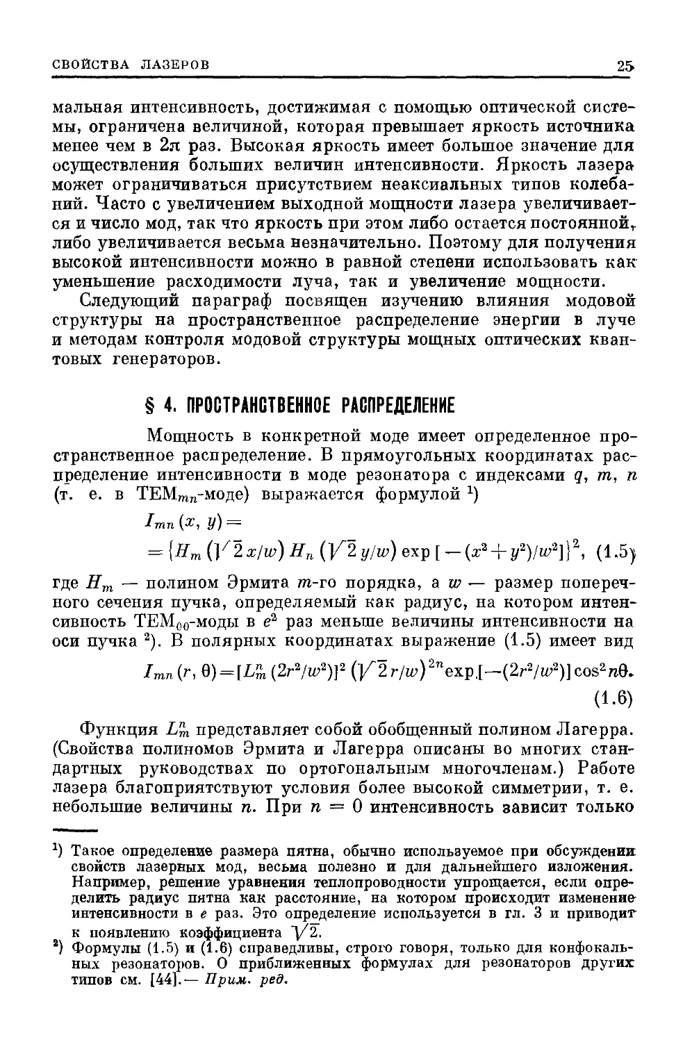 § 4. Пространственное распределение