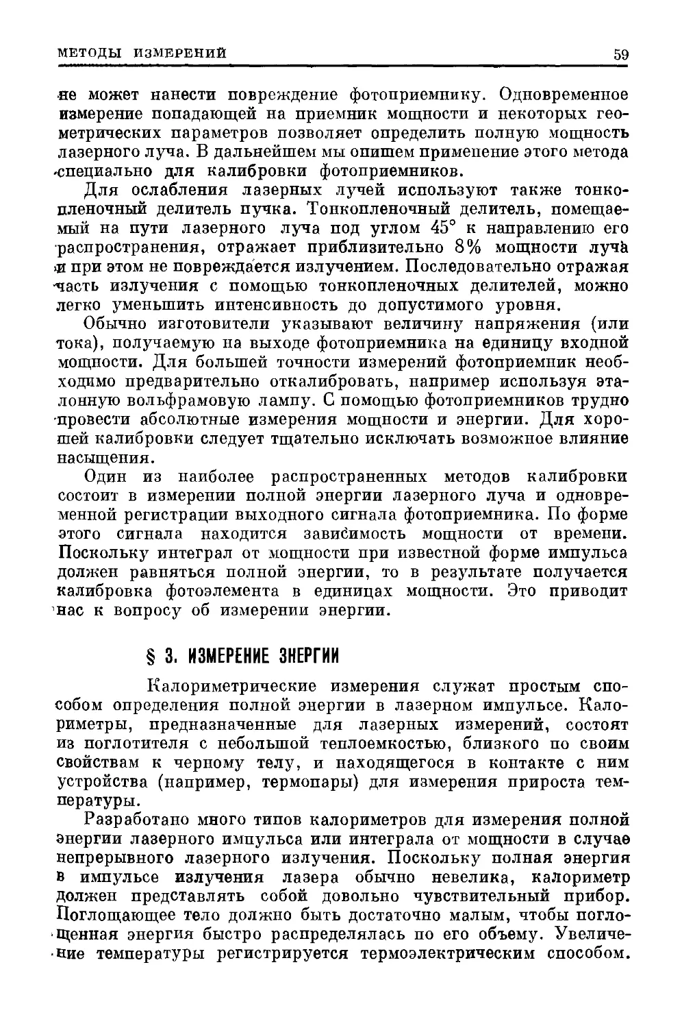 § 3. Измерение энергии