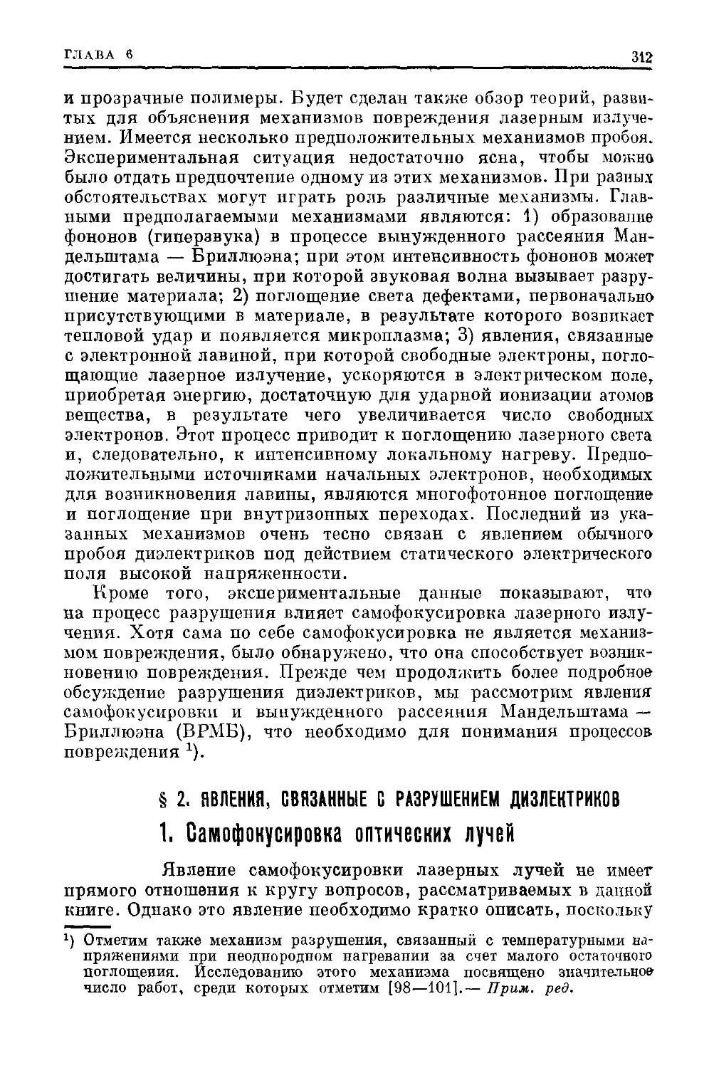 § 2. Явления, связанные с разрушением диэлектриков