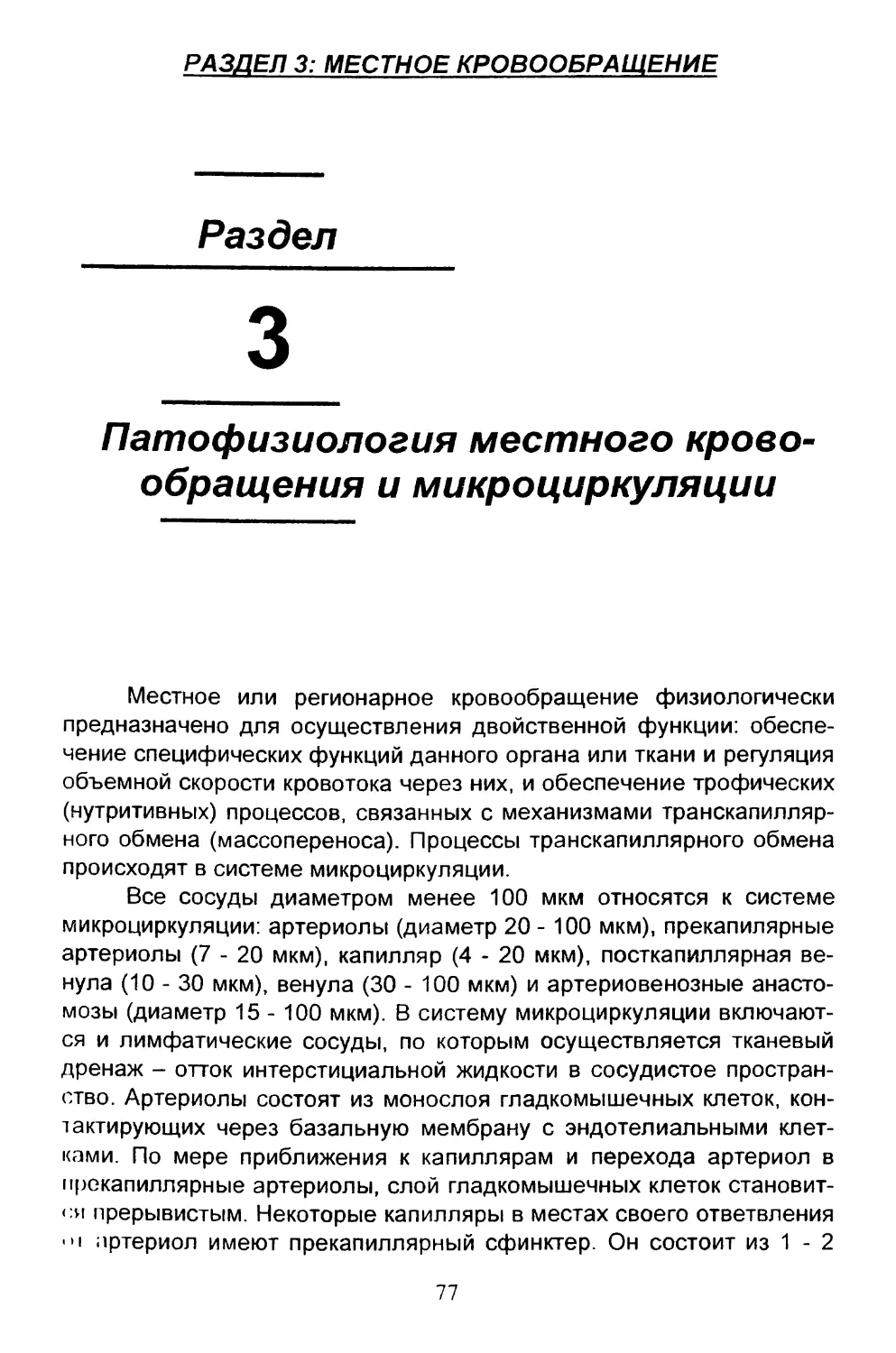 3. Патофизиология местного кровообращения и микроциркуляции