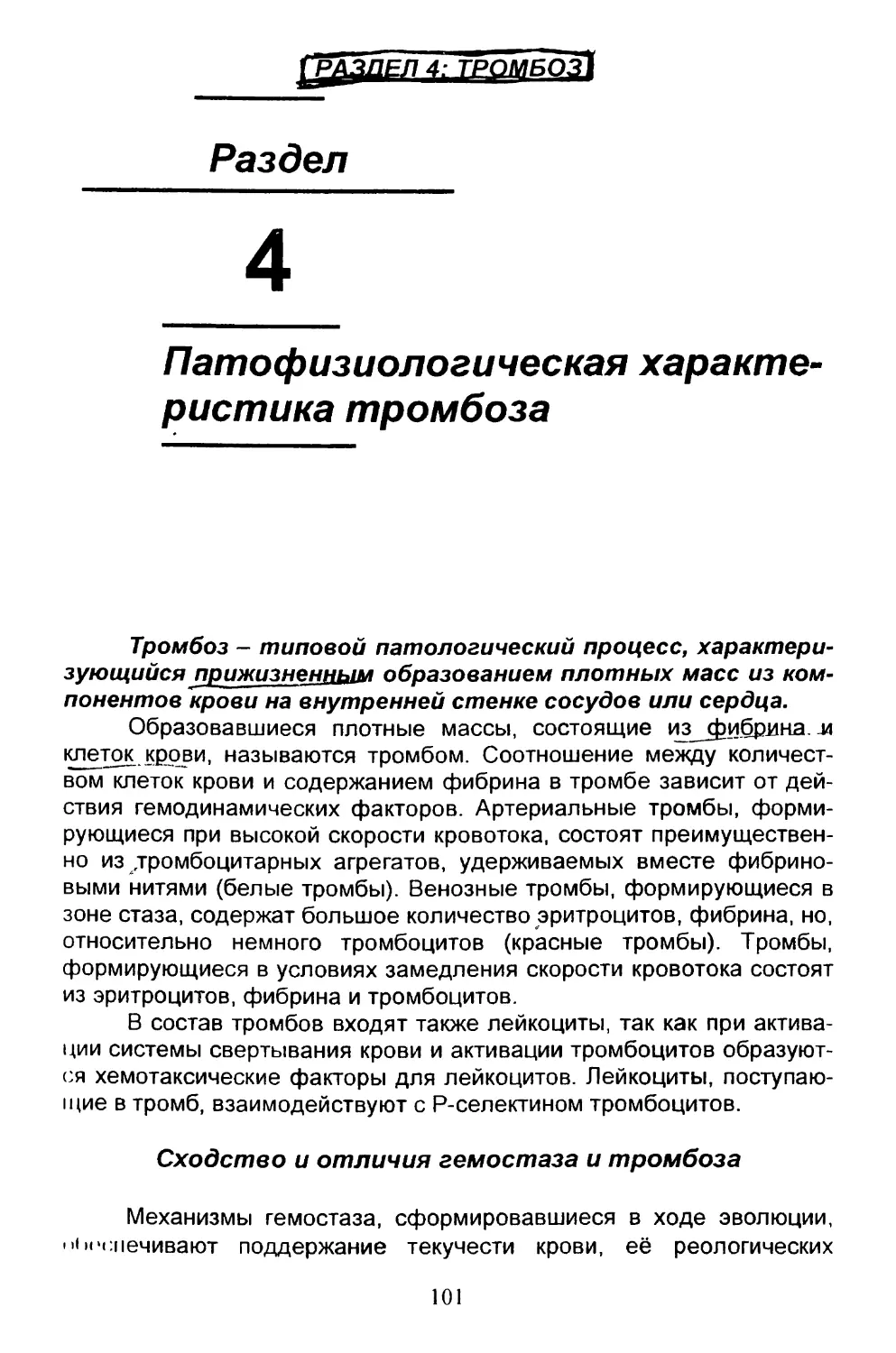 4. Патофизиологическая характеристика тромбоза и эмболии