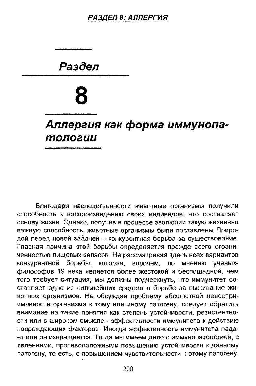 8. Аллергия как форма иммунопатологии