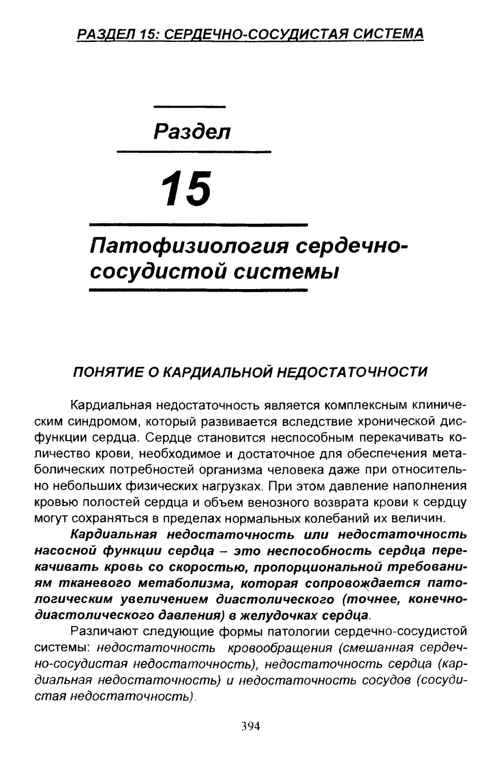 15. Патофизиология сердечно-сосудистой системы