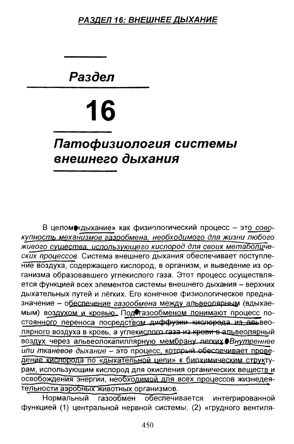 16. Патофизиология системы внешнего дыхания