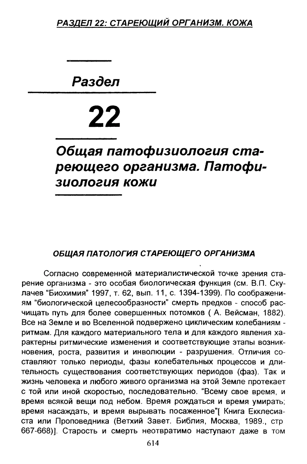 22. Патофизиология стареющего организма. Патофизиология кожи