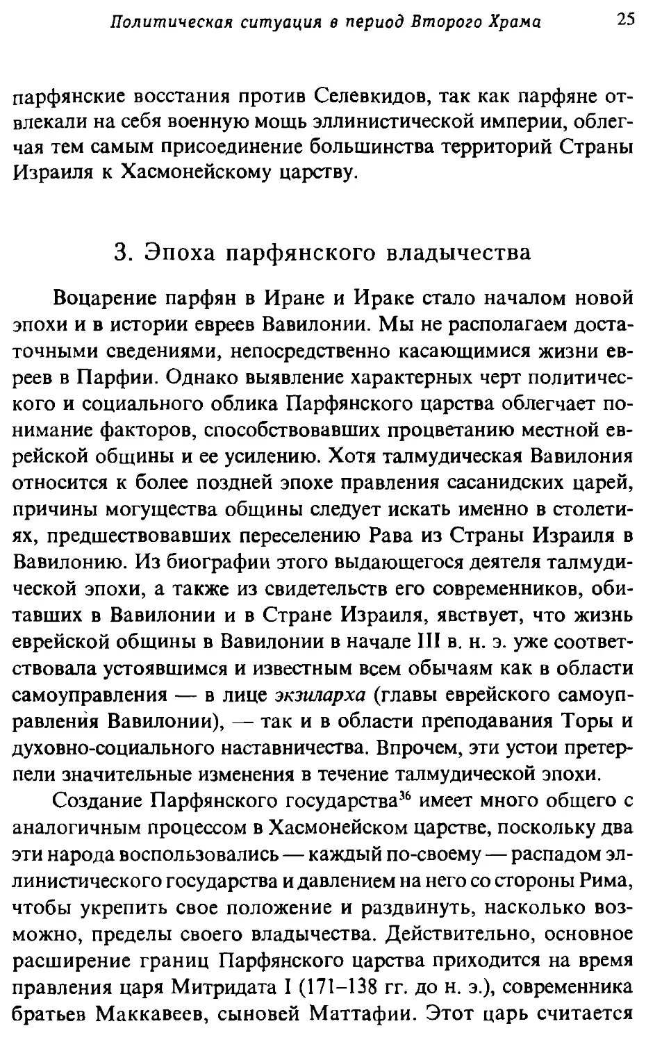 3. Эпоха парфянского владычества