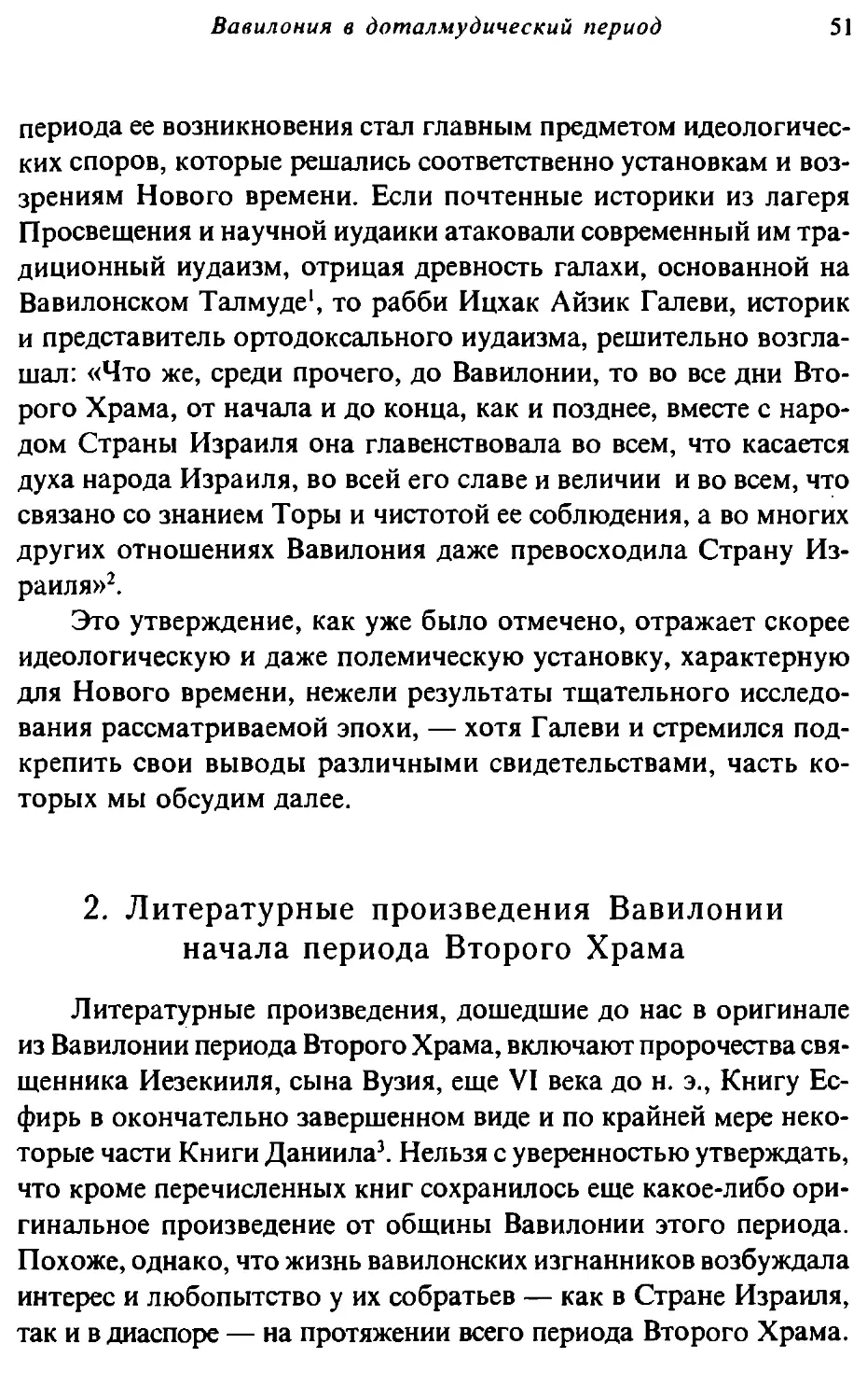 2. Литературные произведения Вавилонии начала периода Второго Храма