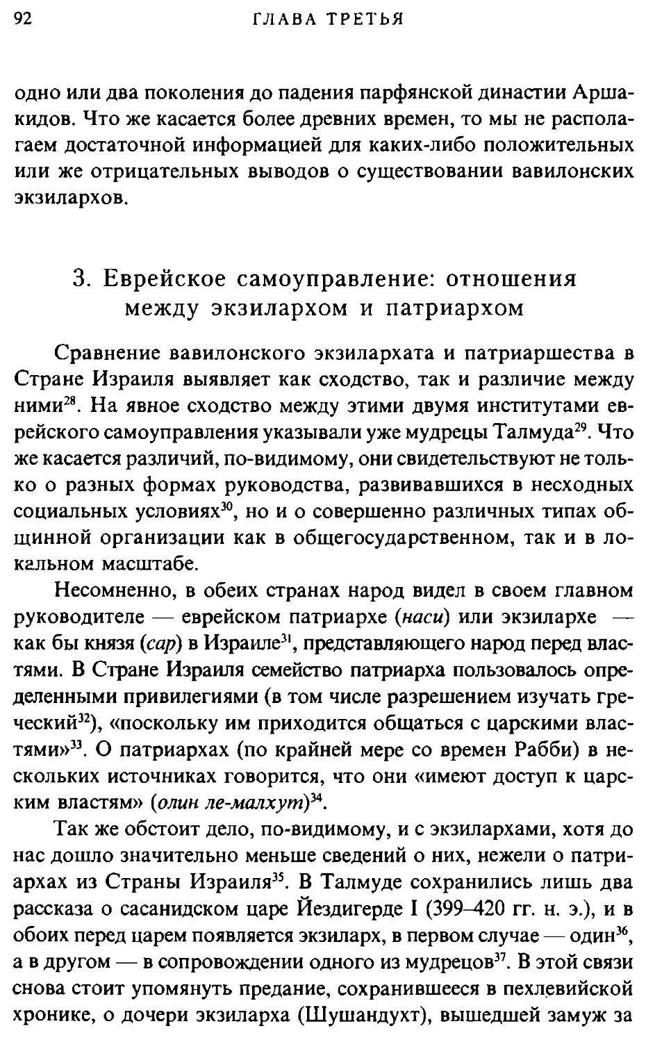 3. Еврейское самоуправление: отношения между экзилархом и патриархом