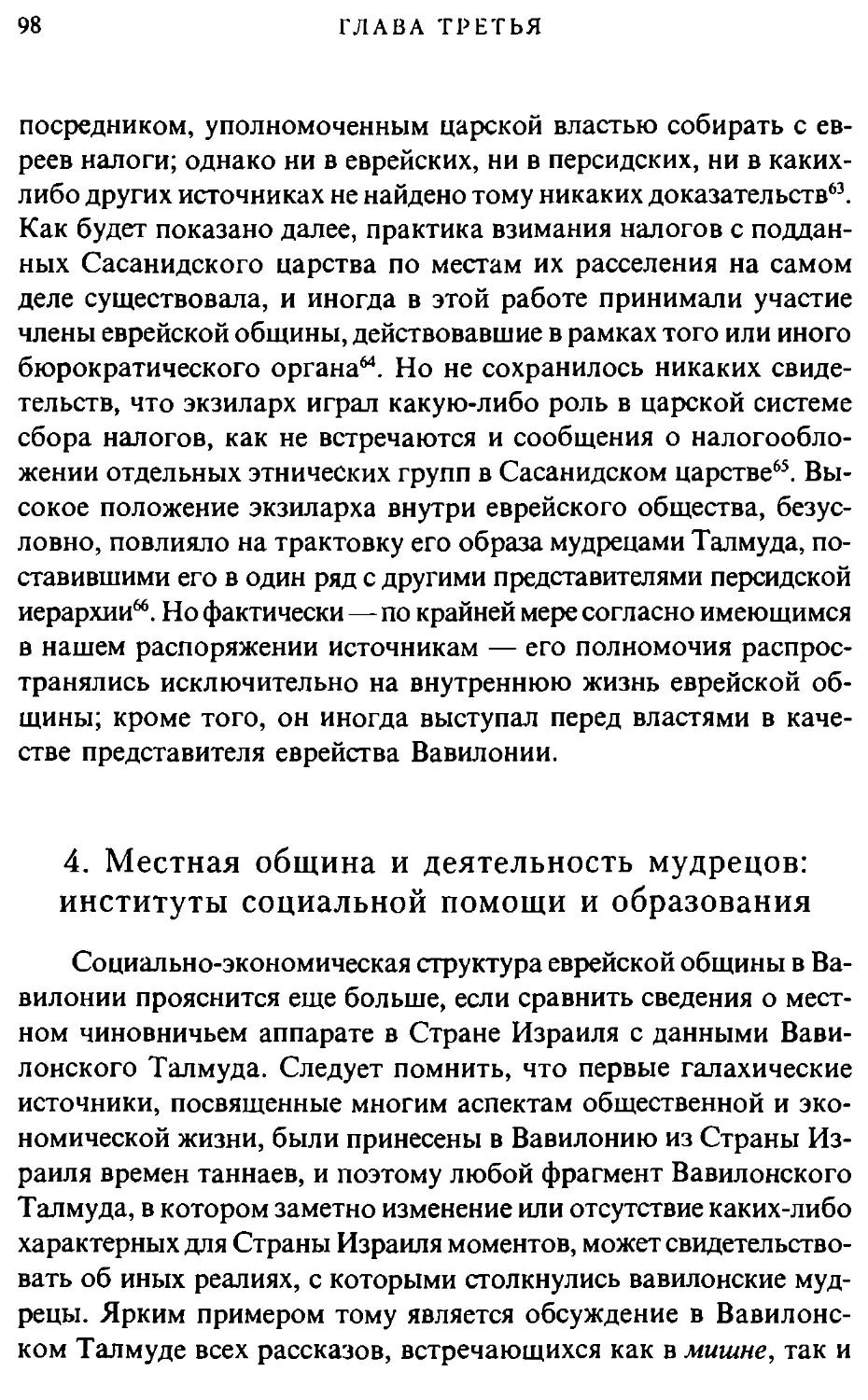 4. Местная община и деятельность мудрецов: институты социальной помощи и образования