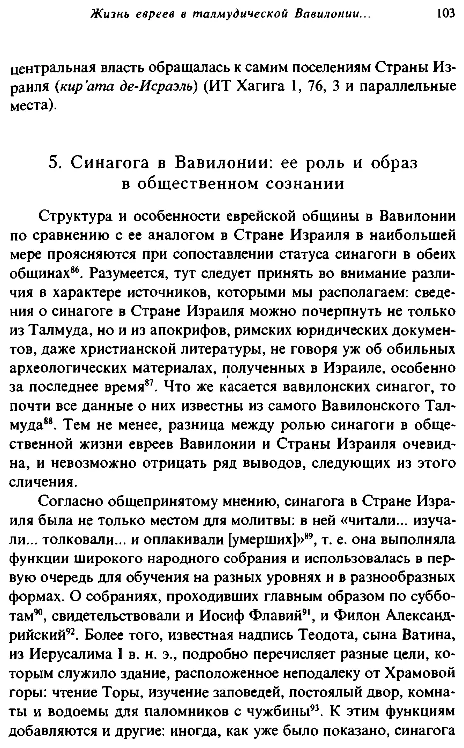 5. Синагога в Вавилонии: ее роль и образ в общественном сознании