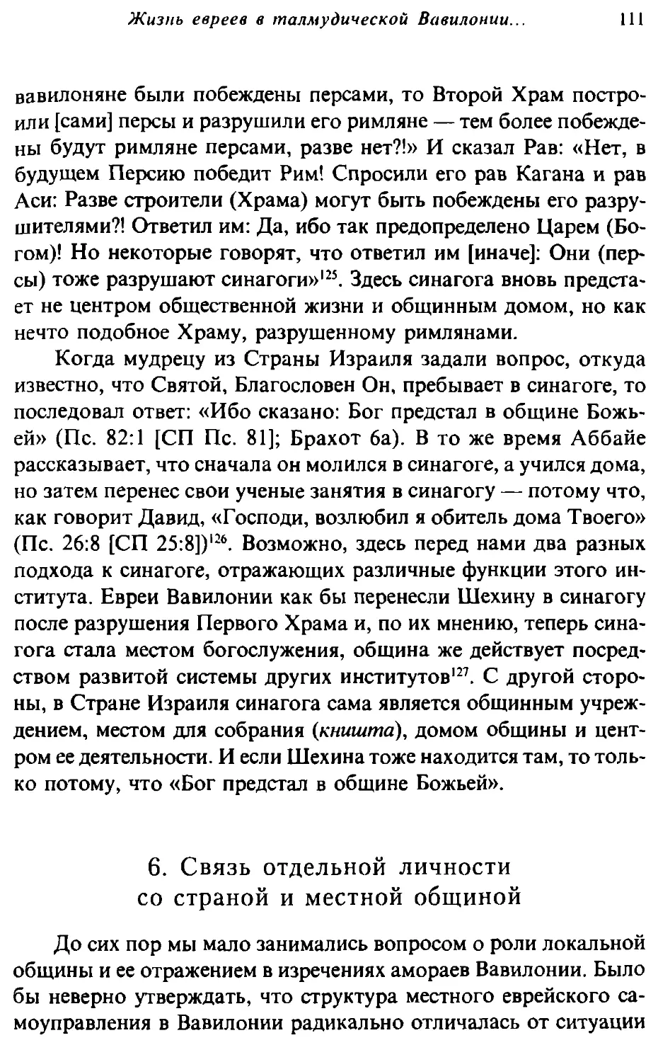 6. Связь отдельной личности со страной и местной общиной