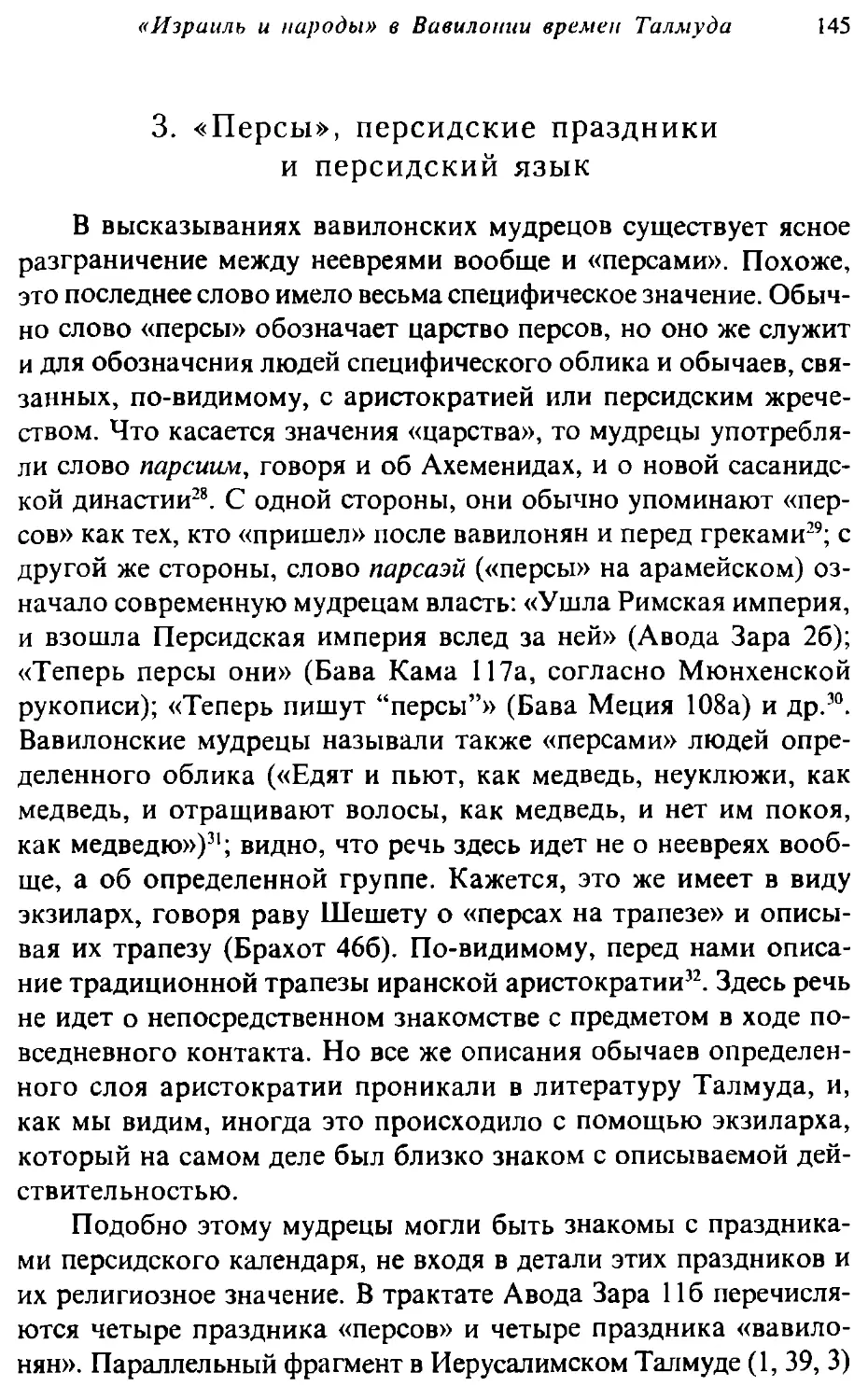 3. «Персы», персидские праздники и персидский язык