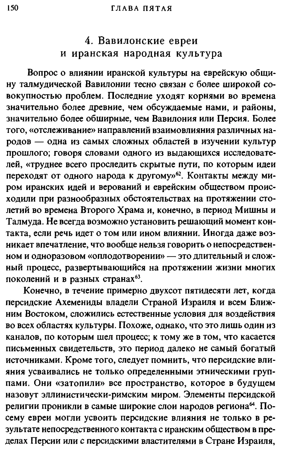 4. Вавилонские евреи и иранская народная культура