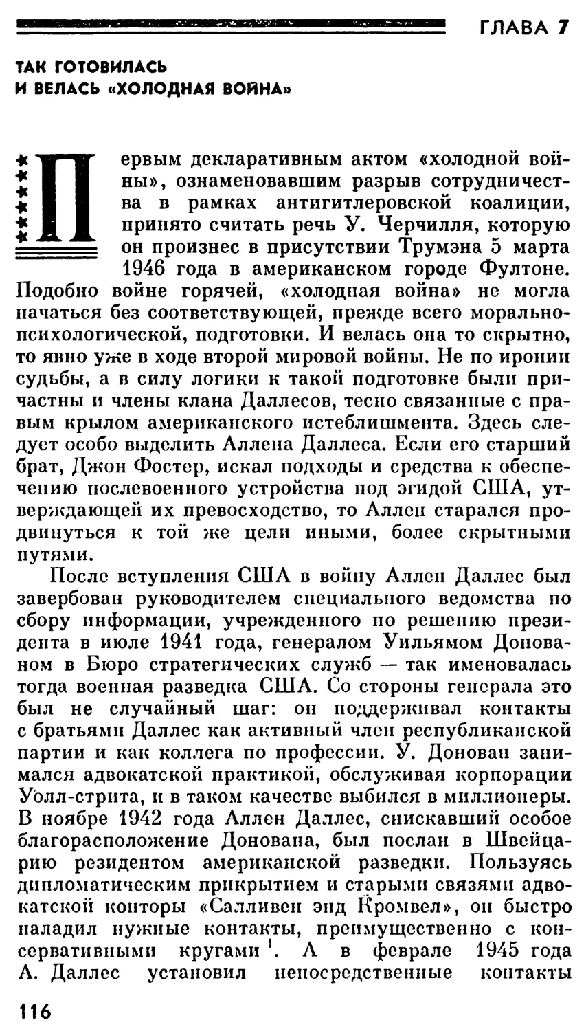 Глава  7.  Так  готовилась  и  велась  «холодная  война»